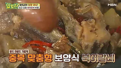 [여름 보양식 추천] 오늘은 2019년 중복! 알토란 중복 음식 '북어갈비' 레시피는? 북어무침 만드는 법까지