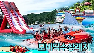 가평 수상레저 모비딕, 런닝맨 촬영지 빠지로 알려져
