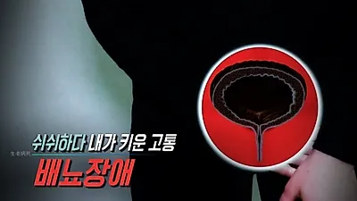 성인용기저귀까지..요실금, 전립선암, 간질성 방광염 등 원인인 배뇨장애, 일상생활도 불가능할 정도?