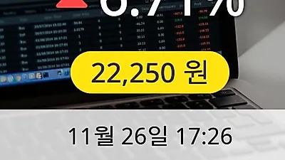 한전기술 26일 22,250원 마감보고