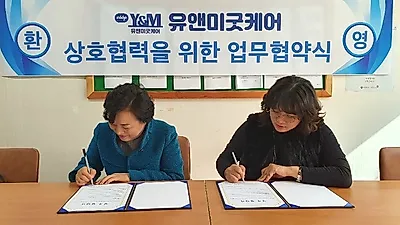 광주방문간호 유앤미굿케어 협동조합, 광주예향노인복지센터와 업무협약