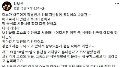 이재명 경기도지사 고소 취하한 김부선, 페이스북에 전한 취소 이유·입장에 관심↑