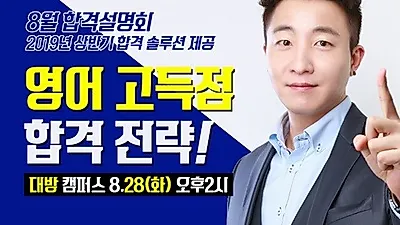 소방사관학원 28일(화)설명회 개최, 박노준의 소방공무원 영어 고득점 강의 진행