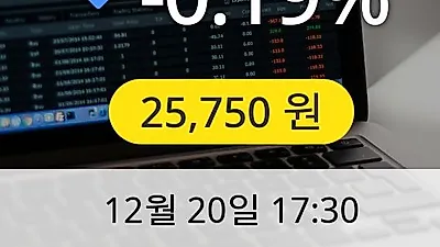 대상 20일 25,750원 마감