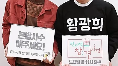 [스타☆톡] 라디오스타 '광희' 반가움 보다 걱정?···몰라보게 달라진 모습 어떻길래