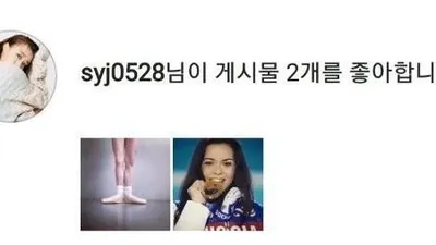 손연재, 소트니코바 사진에 '좋아요'…전에도 김연아 사진에 "ㅋㅋㅋ"