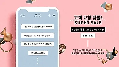 쿠션장인 반트365 앵콜 슈퍼세일 7/29일 시작