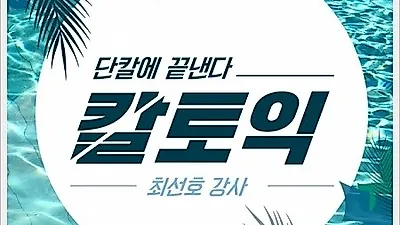 신촌YBM 칼토익, 7월 토익 단기전략 제시