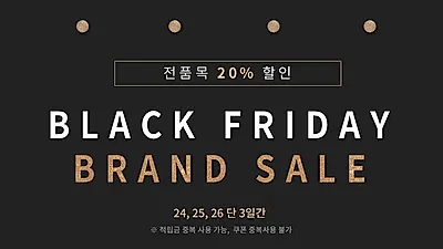 보나벨라, '블랙프라이데이 전 품목 20%' 브랜드세일 실시