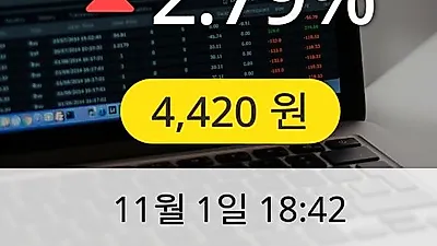 삼호개발 1일 4,420원 마감