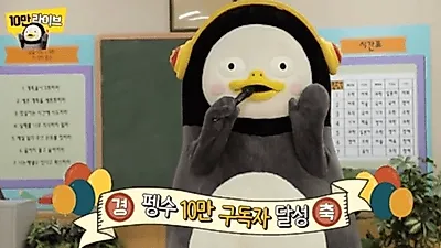 정법 in 순다열도, 펭수 정체? "윤도현과 내레이터 도전→아이&어른 동심 잡은 주인공은 누구?"