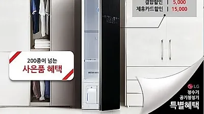 LG트롬 스타일러렌탈 전문가 예서아빠의 이벤트몰 고급사은품 증정 이벤트