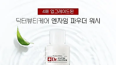 ㈜뷰티앤뷰 EWG 그린등급 닥터뷰티케어 엔자임파우더워시, 환절기 각질케어 효소클렌저 주목