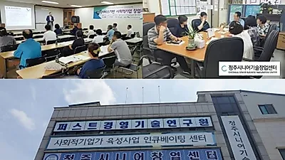 청주시니어창업센터, 시니어 창업지원교육 중심에 우뚝
