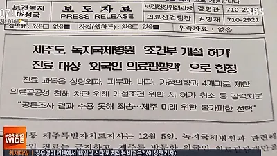 제주 영리병원 뜻 뭐길래? 원희룡에 뒤통수 맞은 제주도민.. 제주 영리병원 허가에 원희룡 퇴진운동 '폭발'