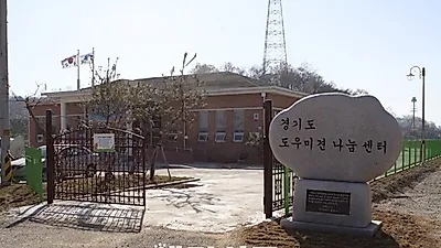 2013 경기도 10대 뉴스에 '도우미견 나눔센터 개장' 선정