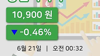 국내주식마감상신이디피 21일 10,900원 장종료...
