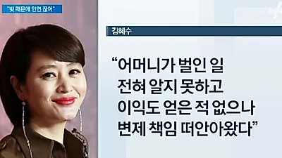김혜수, 모친 13억 빚투 논란에…"연락이 끊긴 어머니가 혼자 행한 일"