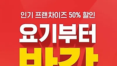 도미노피자 '요기요' 주문시 무려 반값! 2월 할인 기간은? 추천메뉴 BEST