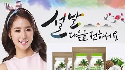코코엘, 설선물세트 '2018년 코코엘 코코넛오일' 제품 출시
