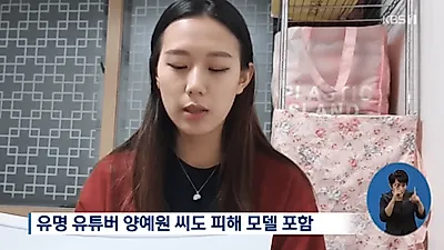 [☞핫키워드]양예원 노출‧유출사진 유포 '비공개촬영회'로 다시…일베 여친불법촬영 이어 일반인 피해