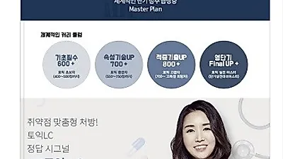부산영단기 UP 토익, 조기등록 할인 이벤트 실시