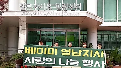 이유식 브랜드 베이미, 미혼모 지원센터에 사랑 나눔 물품 기부 