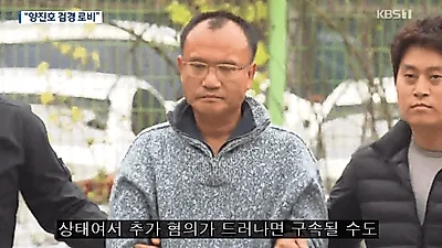 웹하드 카르텔 양진호, 검찰 조사 파도파도 계속 나와…갑질+마약+엽기폭행+로비정황까지 쏟아져