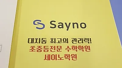 대치동 수학학원 세이노, 개념과 숙제 완성하는 겨울방학 윈터스쿨 특강 진행