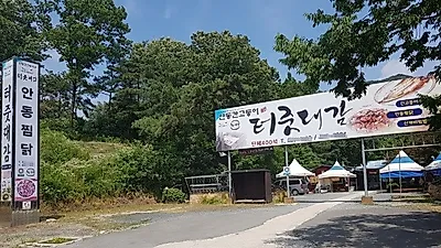 안동 맛집 하회마을 터줏대감, 안동 간고등어·찜닭·산채비빔밥 전문점