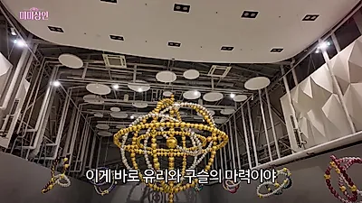 장-미셸 오토니엘 부산 전시, 유리 구슬에 담긴 상처와 치유의 기록