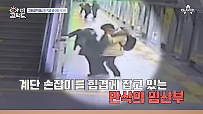 ‘아이콘택트’ 용산역 출산 도운 여대생 등장 “보건행정학과 재학 중”
