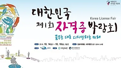 '대한민국 자격증 박람회' 반려동물관리사 정보관 설치