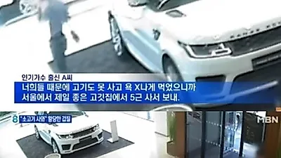 [☞핫키워드] 90년대 인기가수 갑질 화제, 과거 연예인 갑질 살펴보니…'협찬 갑질?'
