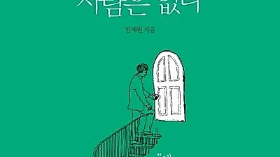 임세원 교수 저서 '자살 직전까지 갔었다' 강북삼성병원 사고에 'SKY 캐슬' 언급되는 이유는?