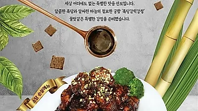 ‘신메뉴 출시’ 소담치킨, 소스몬스터의 노하우 담긴 ‘흑당갈릭강정’ 선봬