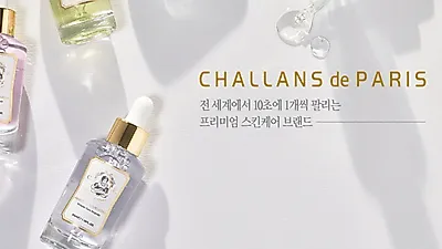 더마코스메틱 브랜드 샬랑 드 파리, 임상시험을 통한 검증된 효능효과로 화제