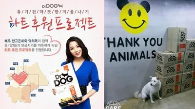 한고은, 닥터독과 함께'하트 후원 프로젝트' 진행