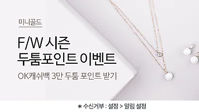 '미니골드' 두툼포인트 서비스 시행… 20% 할인된 금액으로 구입 가능해