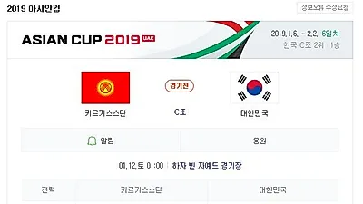 [한국 키르기스스탄전] 손흥민 빠진 한국 '코웃음' 치더니 배당률 차이는? "59년 된 우승도 우승이냐"