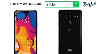 LG핸드폰 V40  SKT 번호이동 기기변경 공짜폰 특가, 폰지점프