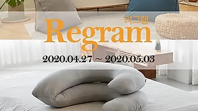 유즈 ‘삼각등쿠션&바디필로우’ 앙코르 리그램 이벤트 오픈
