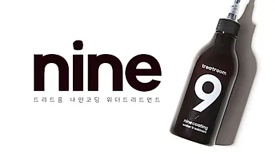 토탈 헤어케어브랜드 트리트룸, 9초의 비밀 '나인코팅' 헤어트리트먼트 출시