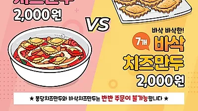 동대문엽기떡볶이, 엽떡과 찰떡궁합 신메뉴 ‘치즈만두’ 출시