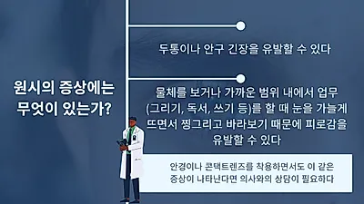 눈이 피로하고 시야가 흐리다면? '원시' 대표 증상 알아보기