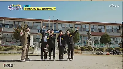 ‘뽕숭아학당’ 첫 회부터 초등학교 촬영지 화제