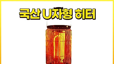 가정용 전기히터 ‘김선생’, 제품 출시 기념 할인 이벤트 진행