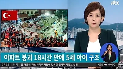 '터키 아파트 붕괴' 단 몇초 만에 사라진 보금자리...'끔찍한 현장 안타까워'