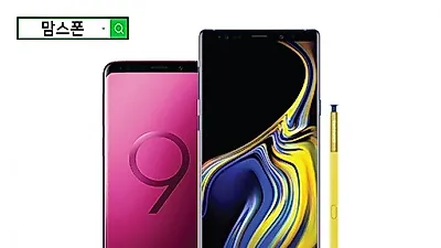 '맘스폰' 갤럭시노트9, 갤럭시S9 최대80프로 할인과 갤럭시S8, A7, A8 무료판매 갤럭시기획전 화제