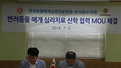 한국동물매개심리치료학회와 (주)이레본 MOU 체결